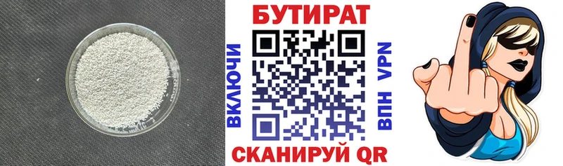 Купить где  Новое Девяткино  БУТИРАТ 1.4BDO 